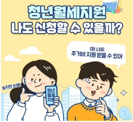 청년월세지원-조건