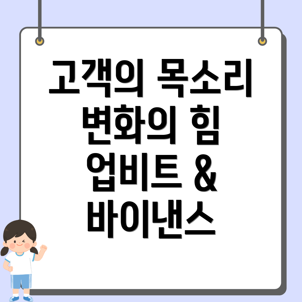고객 피드백