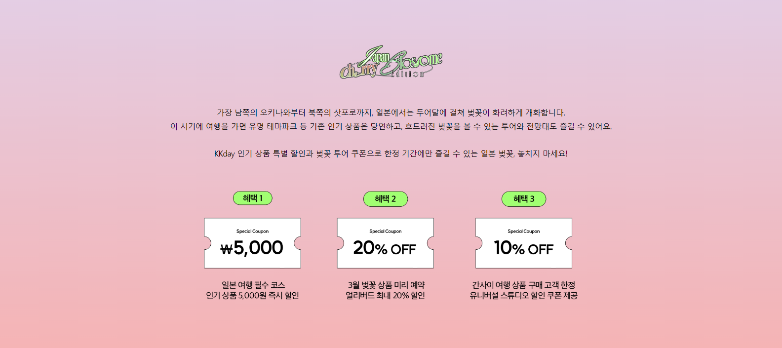 3월 kkday 누구나 사용가능 할인코드, 결제할인 쿠폰, 특가