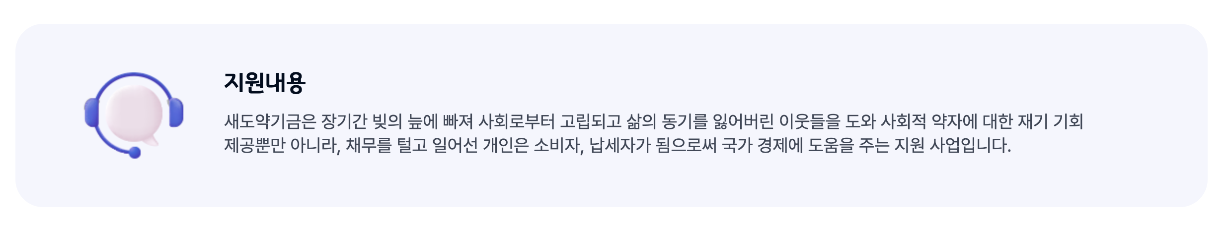 새도약기금-지원-내용