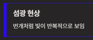 눈에 날파리 현상(비문증) 알아보기