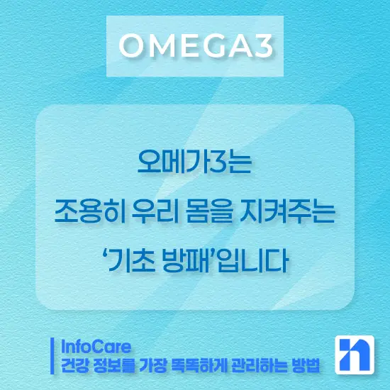 오메가3 효능
