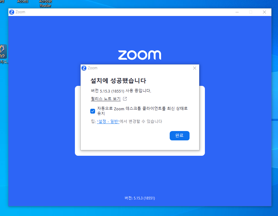 zoom pc 버전 다운로드