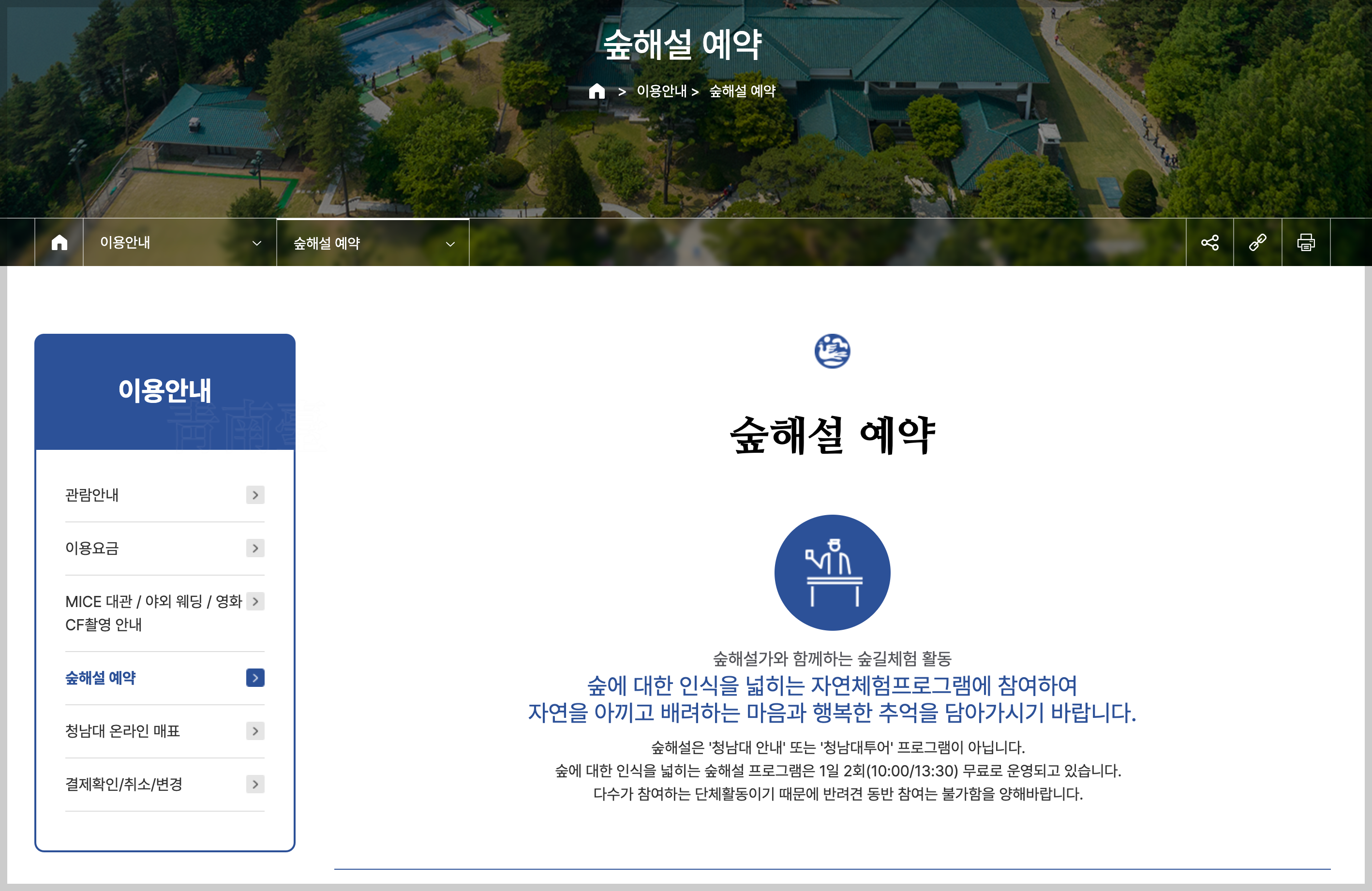 청남대 예약 및 맛집,입장료 정보