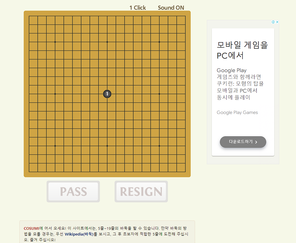 COSUMI 무료바둑