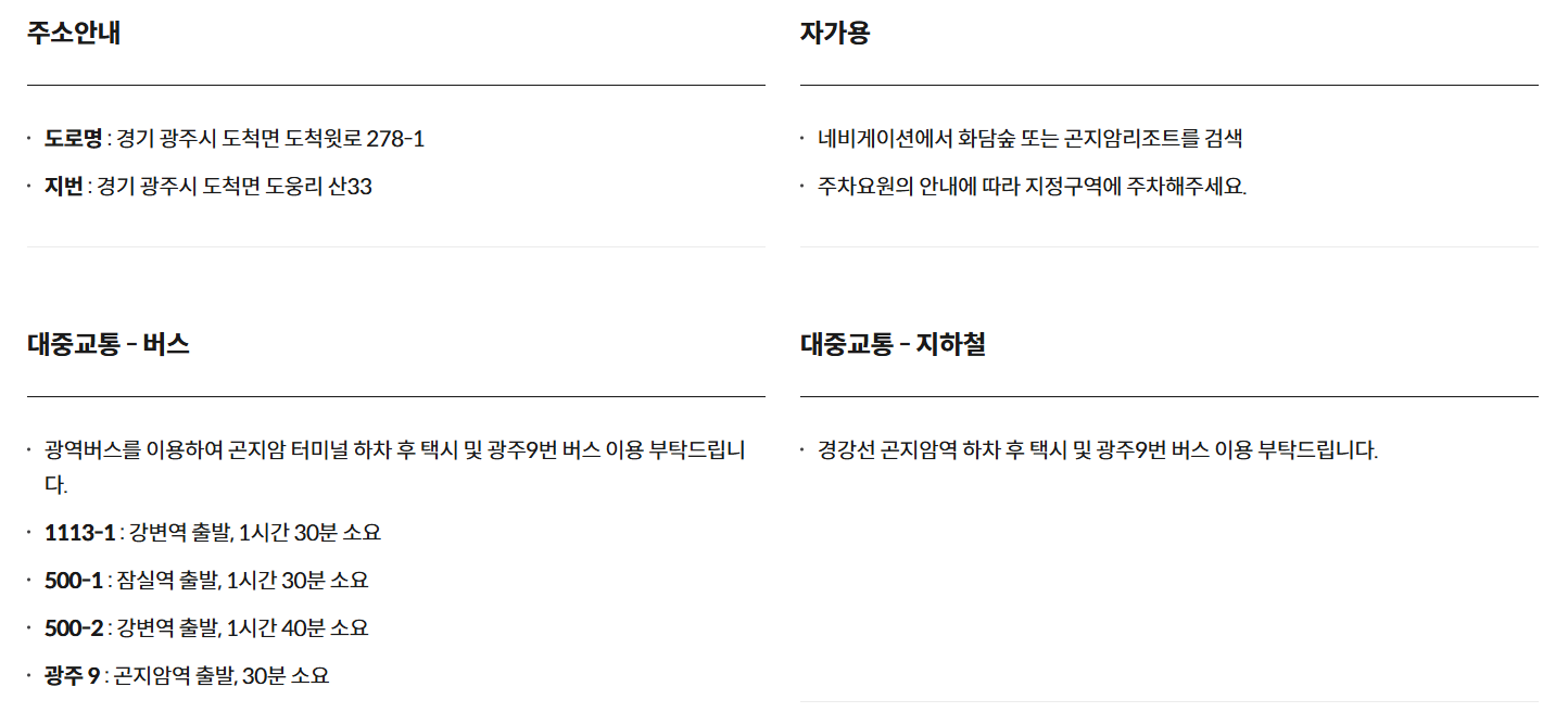 화담숲 예약 일정, 화담숲 입장료 20