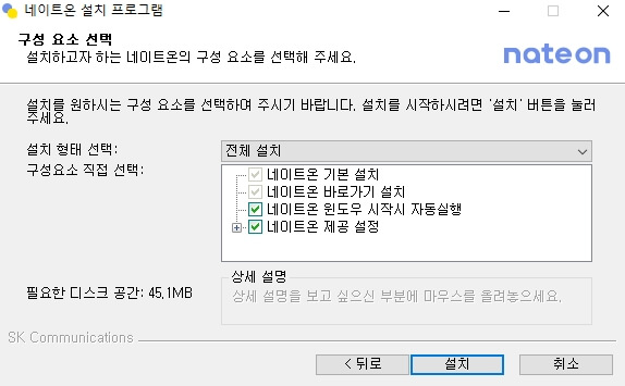 네이트온_pc버전_다운로드