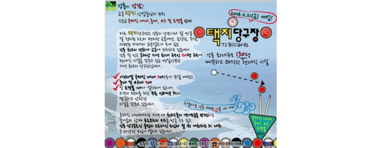 강릉시 당구장