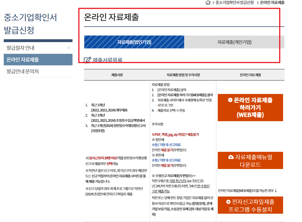 중소기업확인서 발급