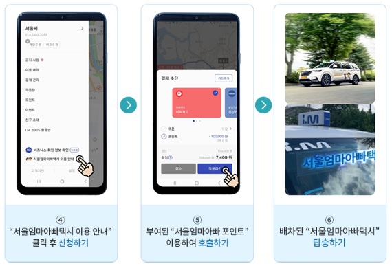 서울 엄마아빠 택시 5