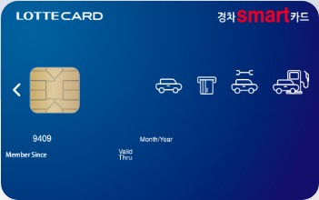 경차 smart 롯데카드 실물이미지