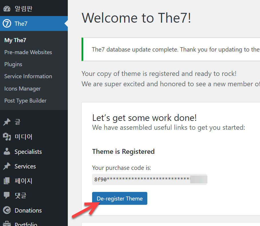 워드프레스 The7 테마 라이선스 해제하기