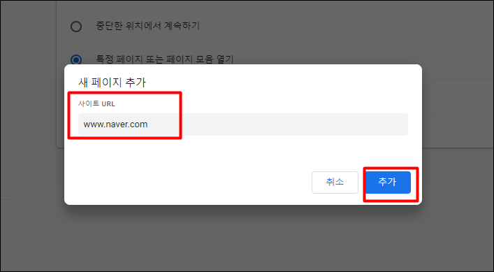 시작페이지로-네이버-URL-입력