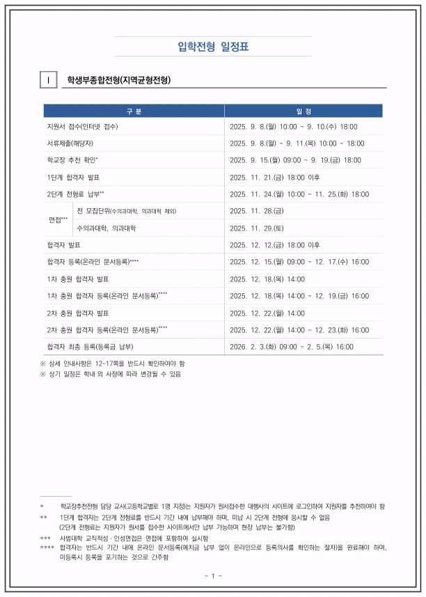 2026-서울대-수시-일정