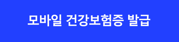 모바일주민등록증발급방법