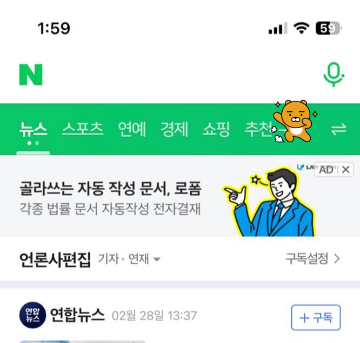 네이버메인-순서-변경