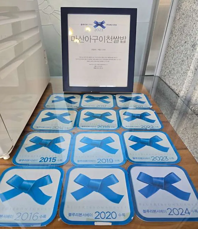 덕평 마산아구 이천쌀밥