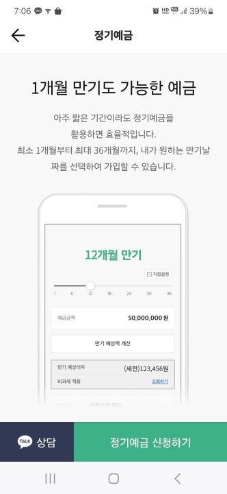 카카오뱅크 정기예금 연 3.6%. 예치기간 마음대로