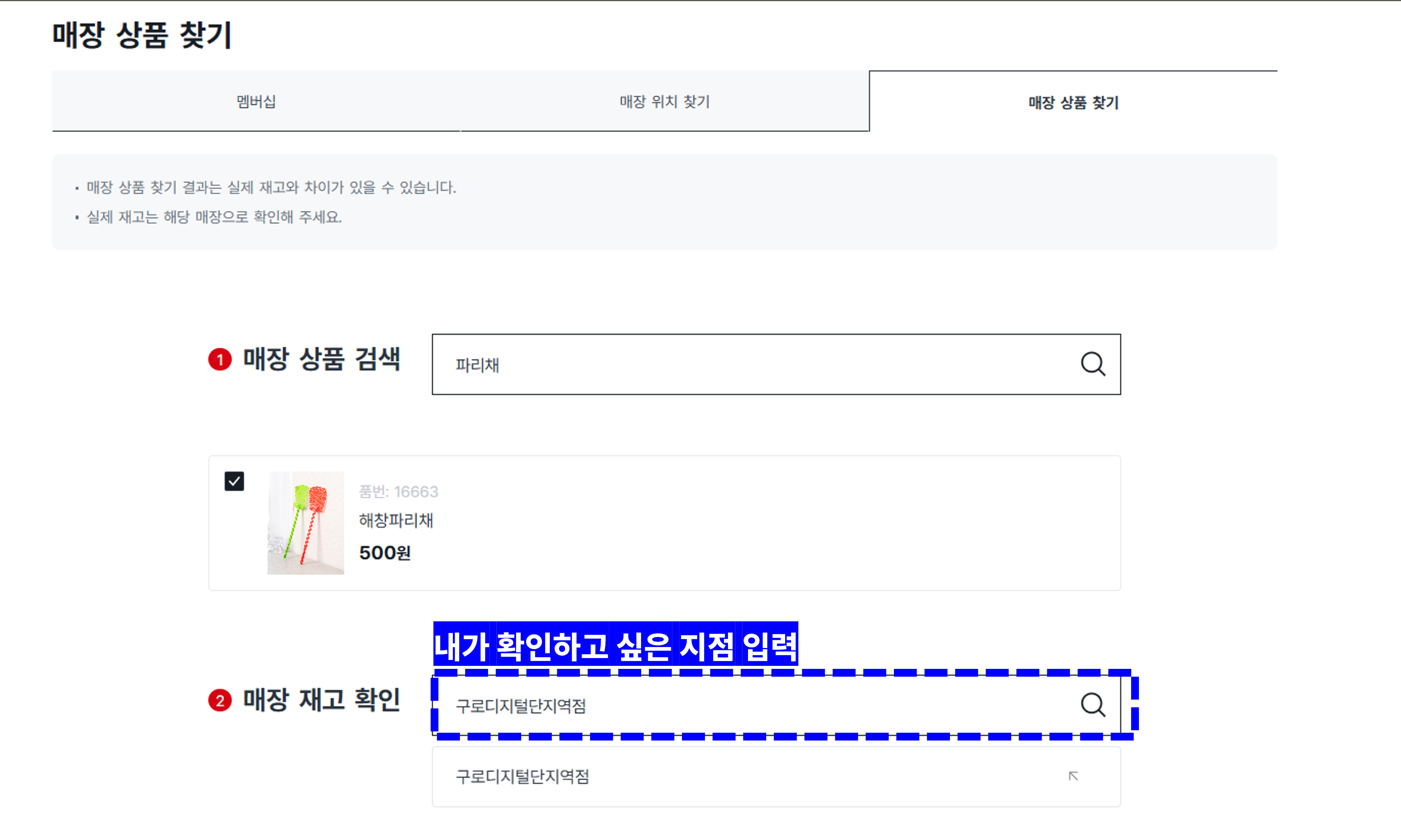 다이소 재고조회