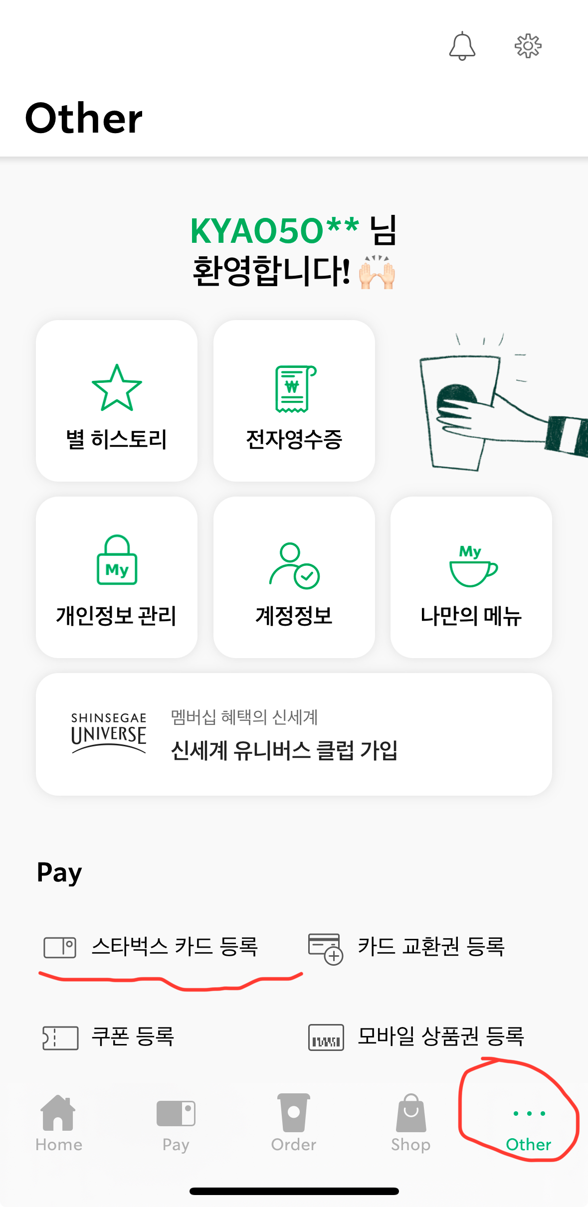 스벅