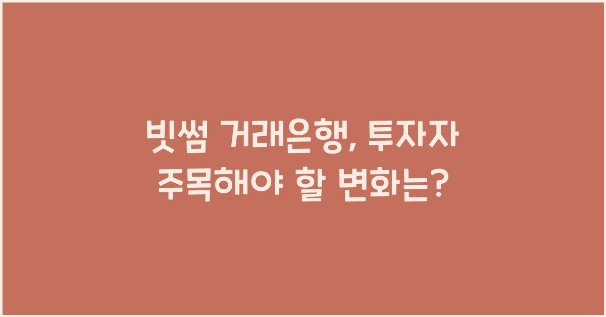 빗썸 거래은행