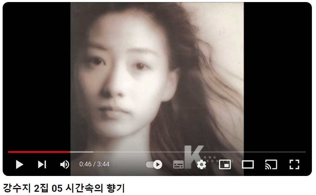 강수지-시간-속의-향기