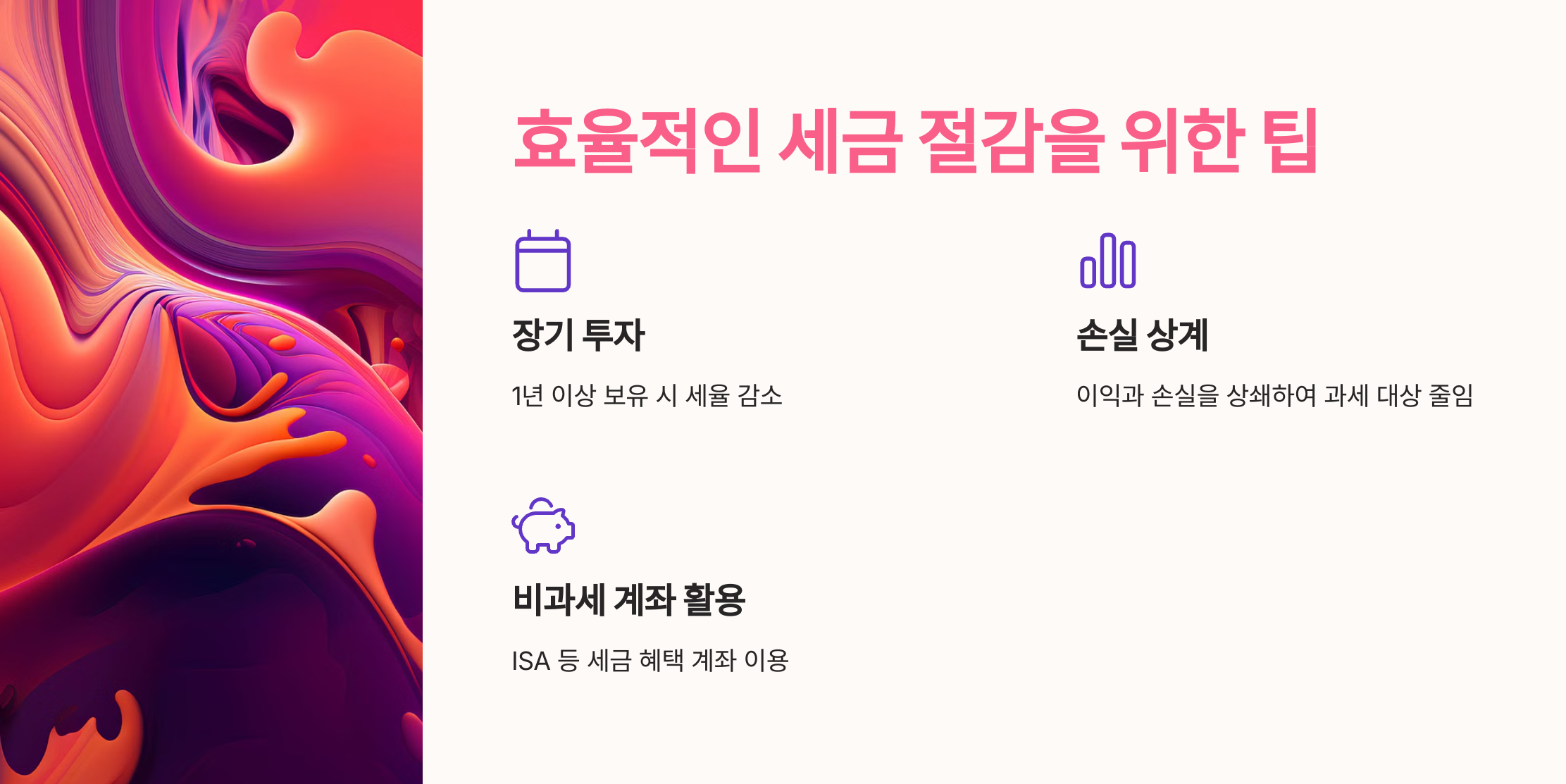 효율적 세금절감을 위한 팁