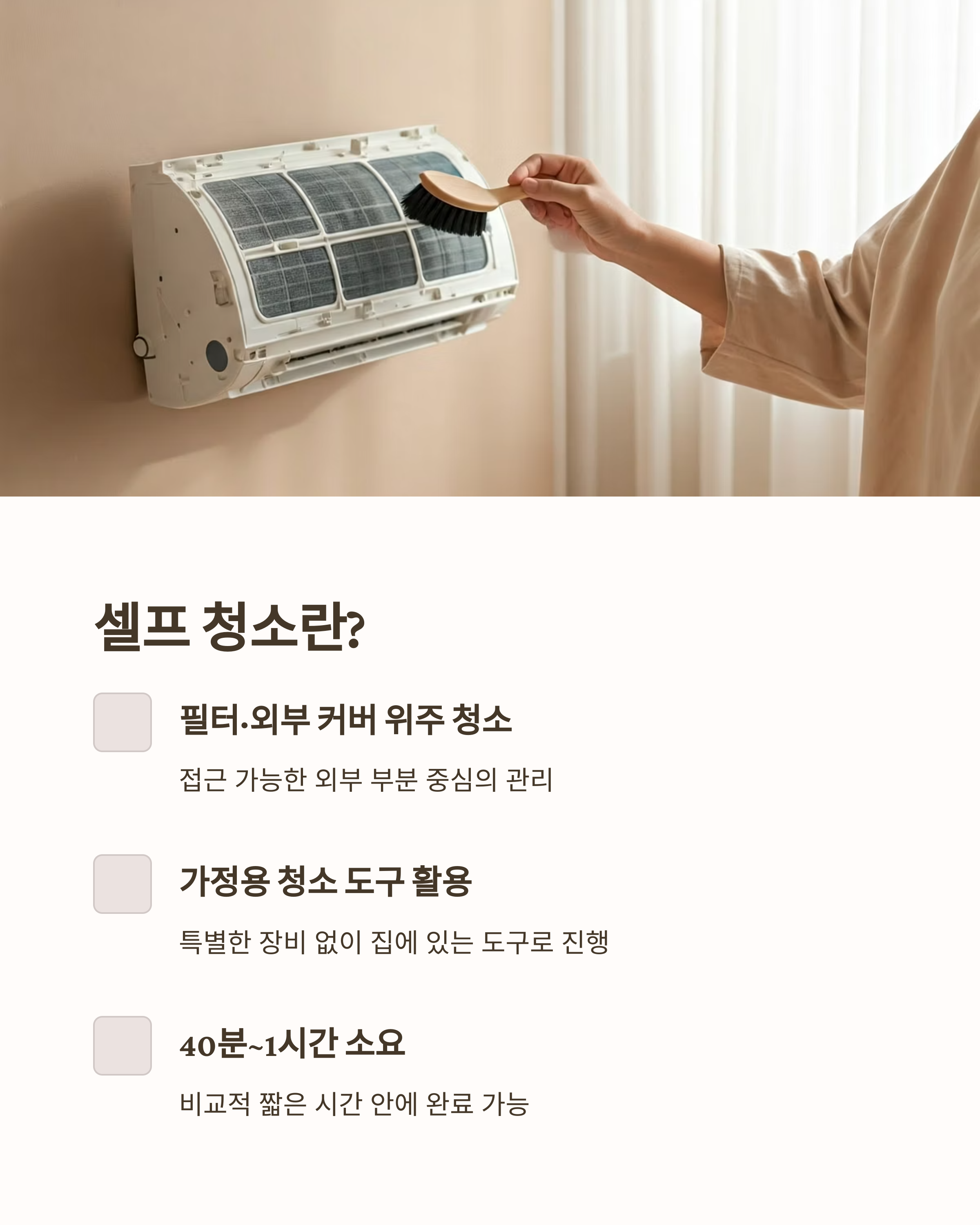 에어컨 셀프청소 범위