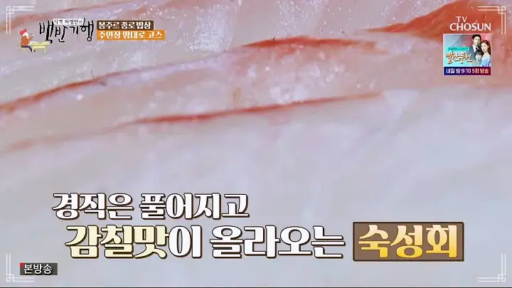 식객 허영만 백반기행 파비앙 특별출연 프랑스 장관 플뢰르 펠르랭 김종숙 편 혼술 추천 5년 숙성 산초 간장 안키모 아귀간 가오리찜 숙성회 종로 예약 오마카세 맛집 소개