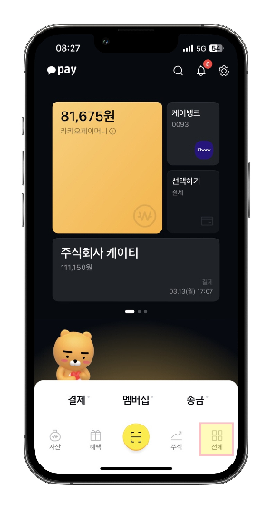 카카오페이광고전화차단하기