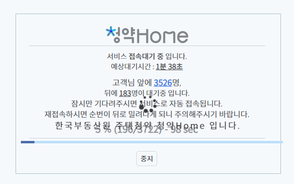 한국부동산원 청약홈 대기화면