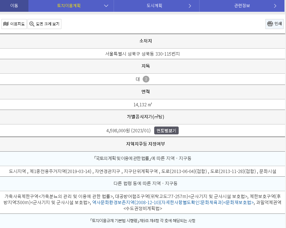 지번별 지역, 지구 지정 이력 확인