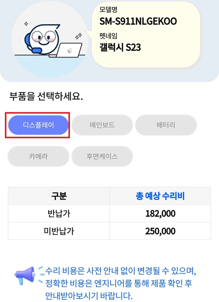 디스플레이 수리비용 보임