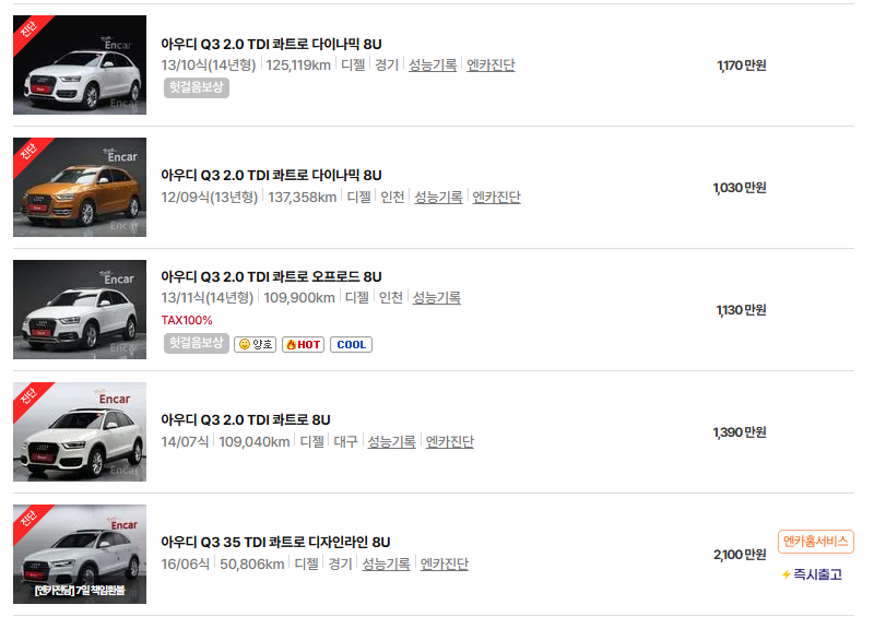 아우디 Q3 중고차 가격 시세표 고속 시내 연비