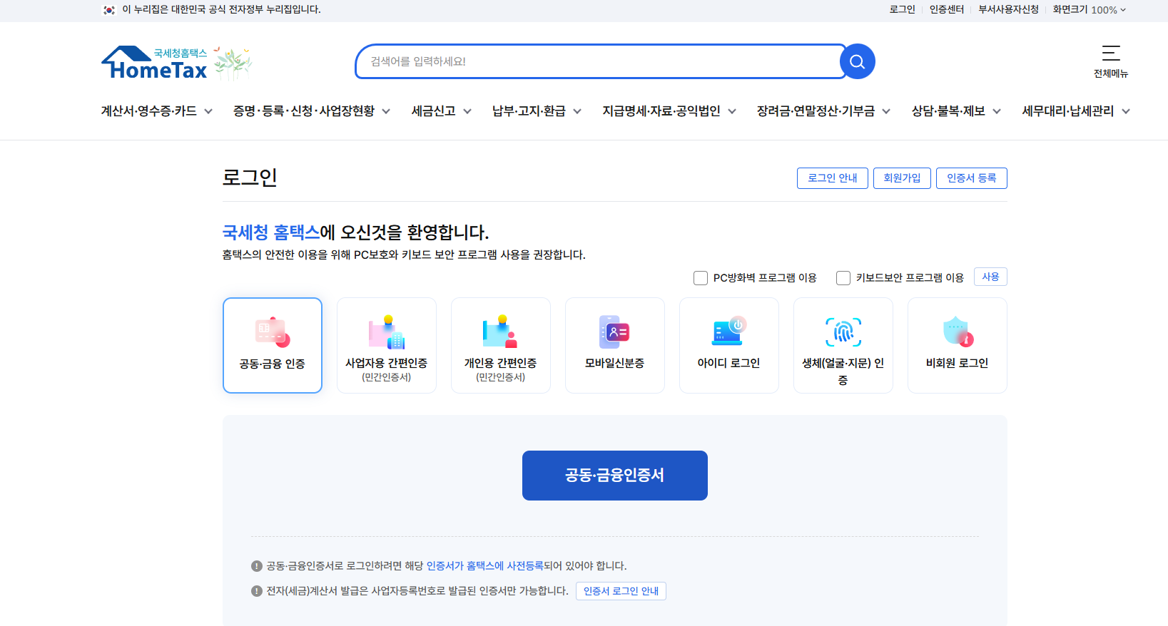 홈택스 화면
