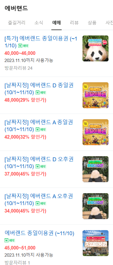 에버랜드 자유이용권 할인 사진