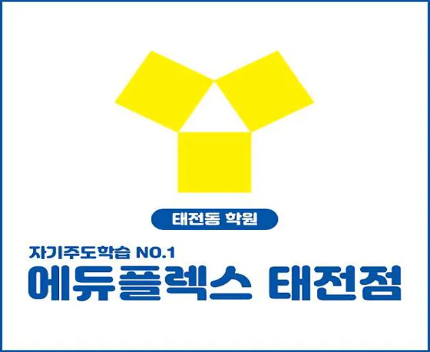 에듀플렉스 태전점