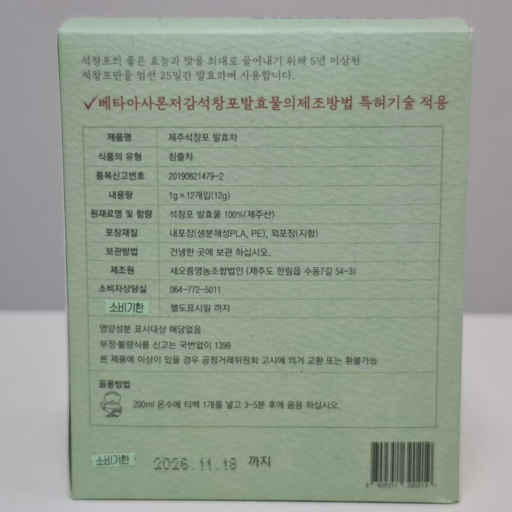석창포