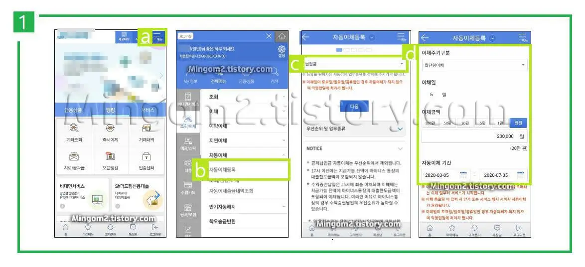 수협은행 자동이체 신청등록 방법