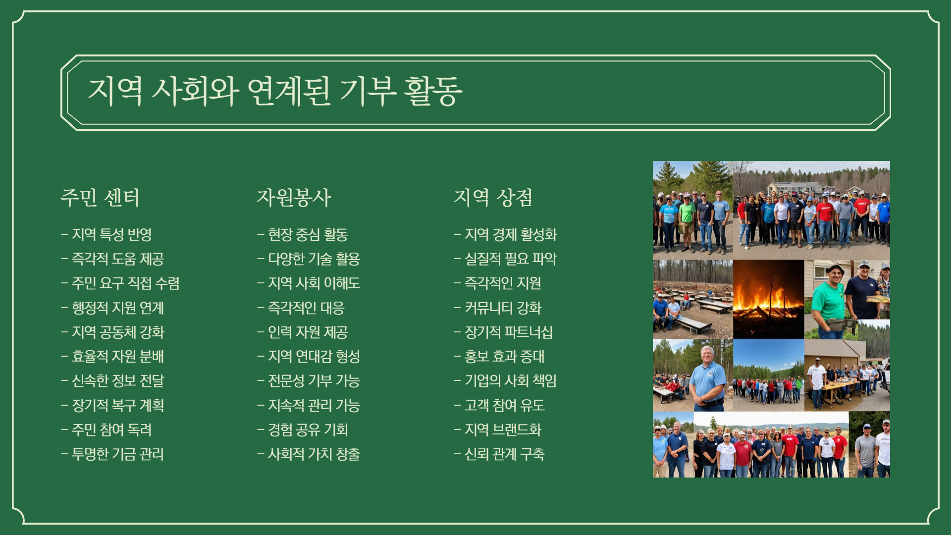 산불 피해를 돕는 기부 방법 5가지