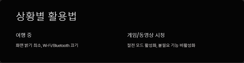 사용시간늘리기