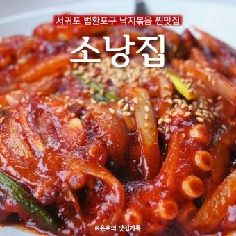 제주 서귀포 맛집 추천 현지인 추천 식당 리스트_19