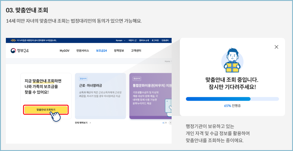 맞춤안내-조회