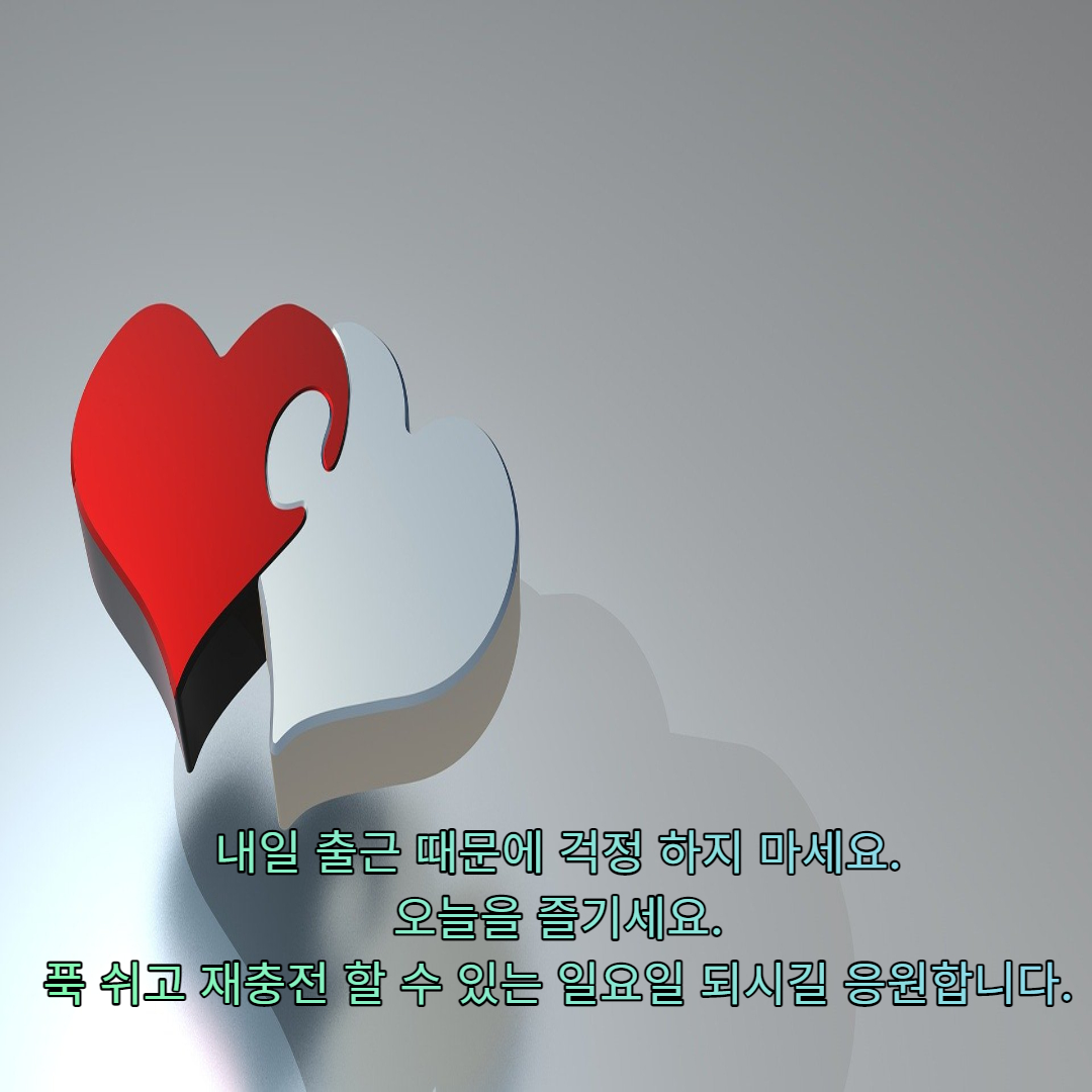 일요일 멘트