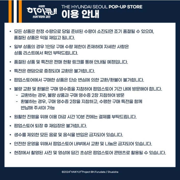 하이큐 팝업스토어 사전예약