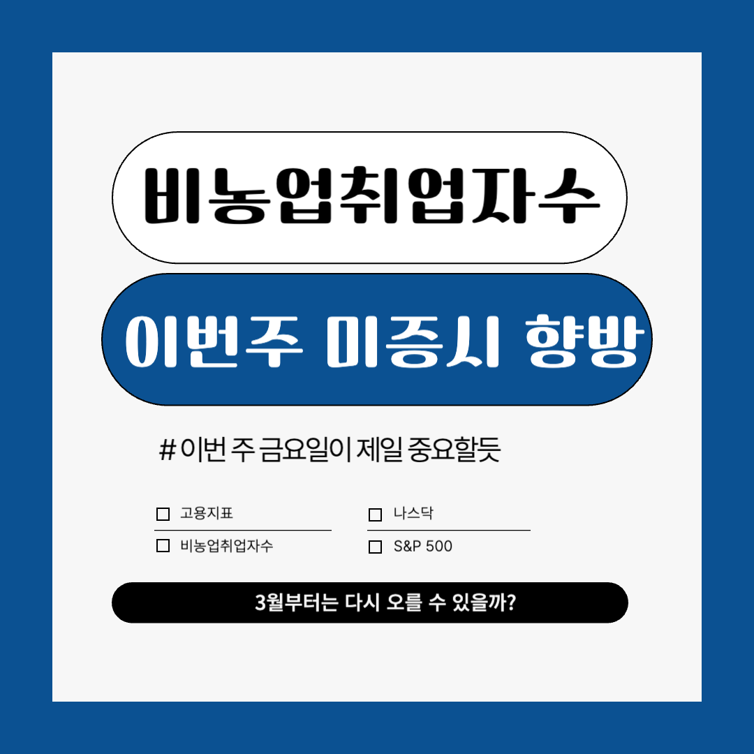 트럼프 관세가 지속될지, 금요일 비농업 고용지표의 중요성