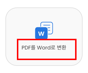pdf파일 편집방법 홈페이지 소개