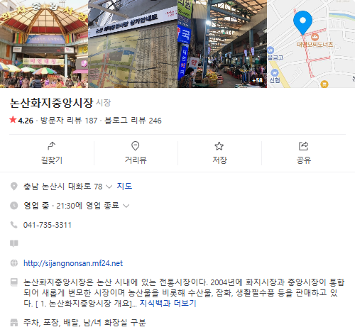 6시내고향 논산화지중앙시장 순대국밥 주걱수제비 생딸기라떼