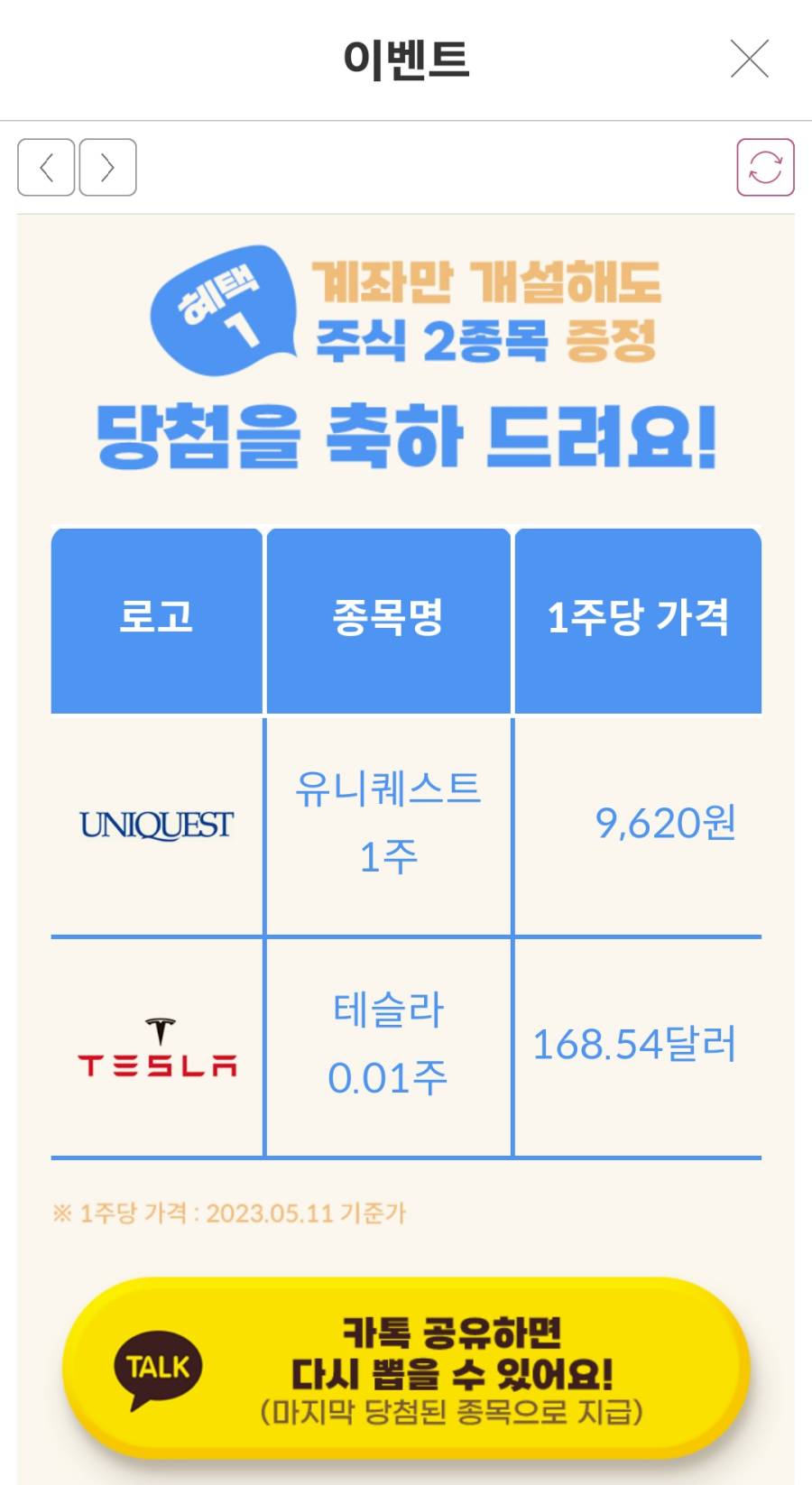 당첨된 주식 내용