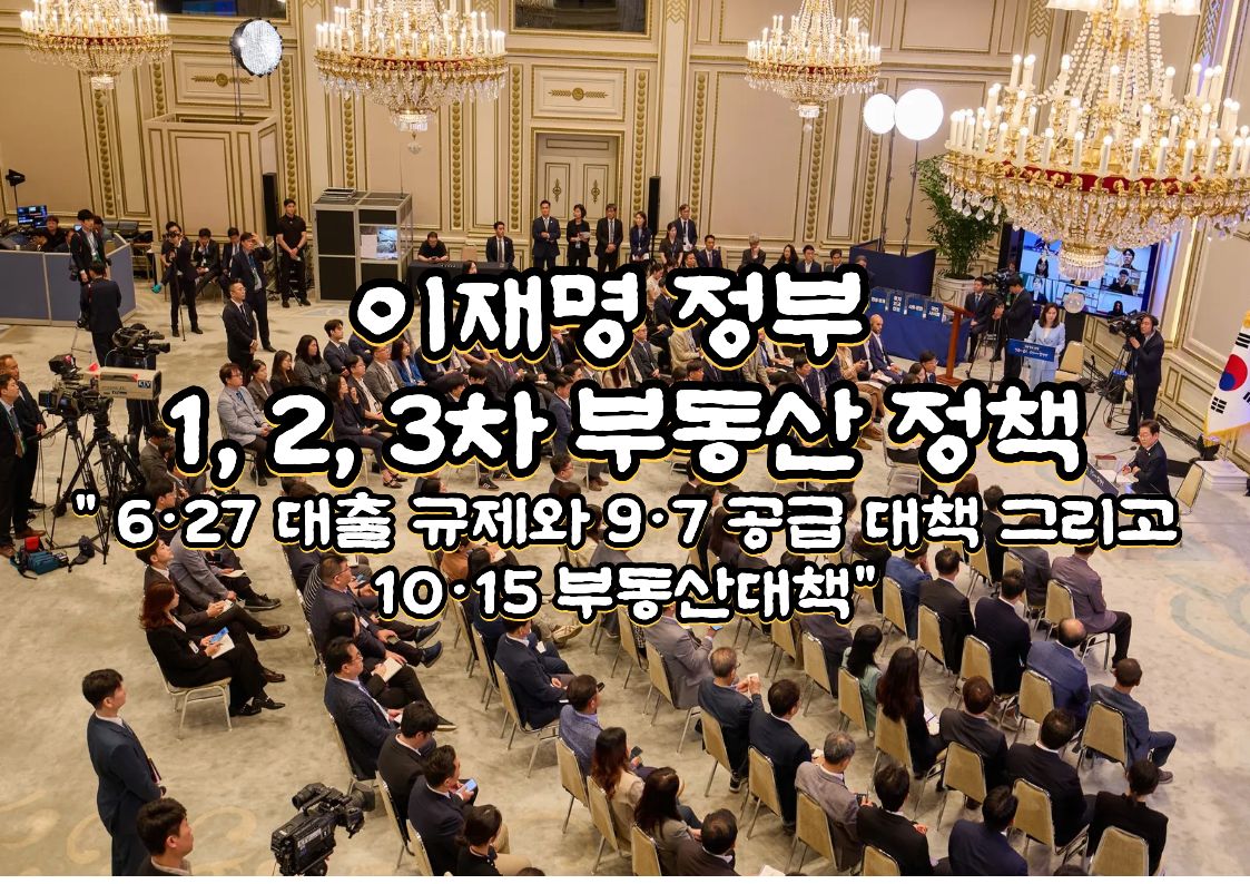 부동산 정책 브리핑 히어로 이미지(교체)